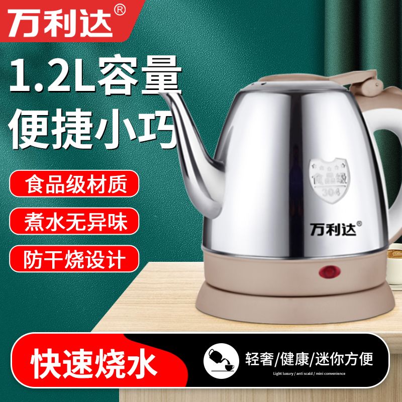 迷你长嘴电热水壶家用小型容量全煮自动烧水壶1.2L酒店宾馆开