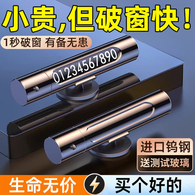 汽车破窗器救生锤车用多功能车载逃生车内停车号码牌
