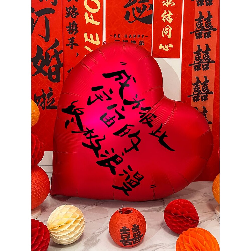 婚房布置套装超大爱心气球铝膜婚礼订婚拍照道具装饰结婚心形新房