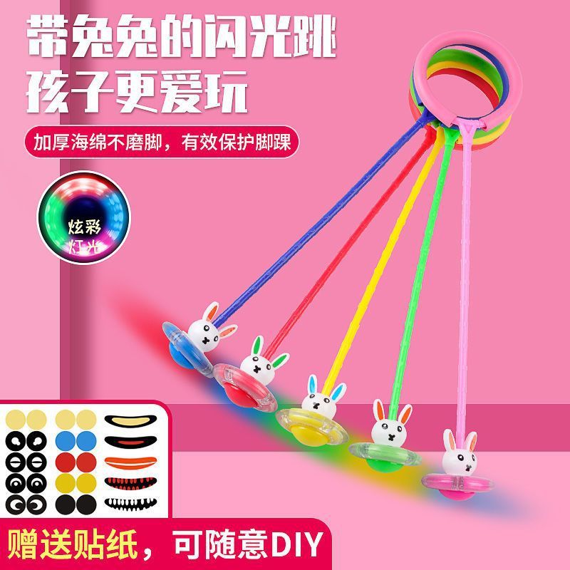 儿童跳跳球玩具蹦蹦球夜闪光抖音大人健身弹力套脚环甩跳跳圈礼物