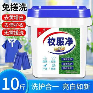 新品升级校服净10斤大桶装洗衣粉爆炸盐皂粉去黄污渍除菌留香