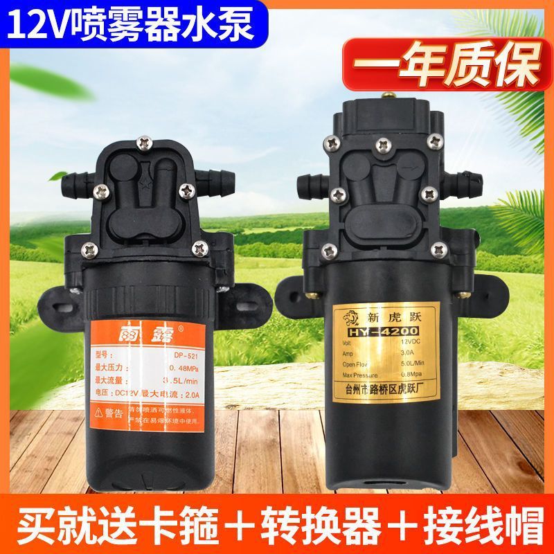 12V农用电动喷雾器水泵隔膜泵高压智能泵自吸泵大功率打药机马达