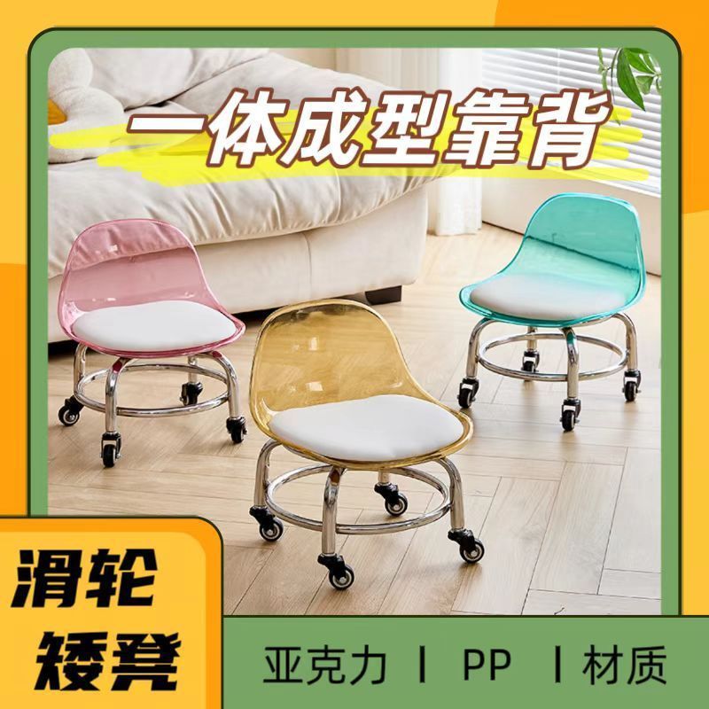 矮成人椅子万向轮凳子家用儿童学步滑轮可用亚克力旋转带擦地靠背