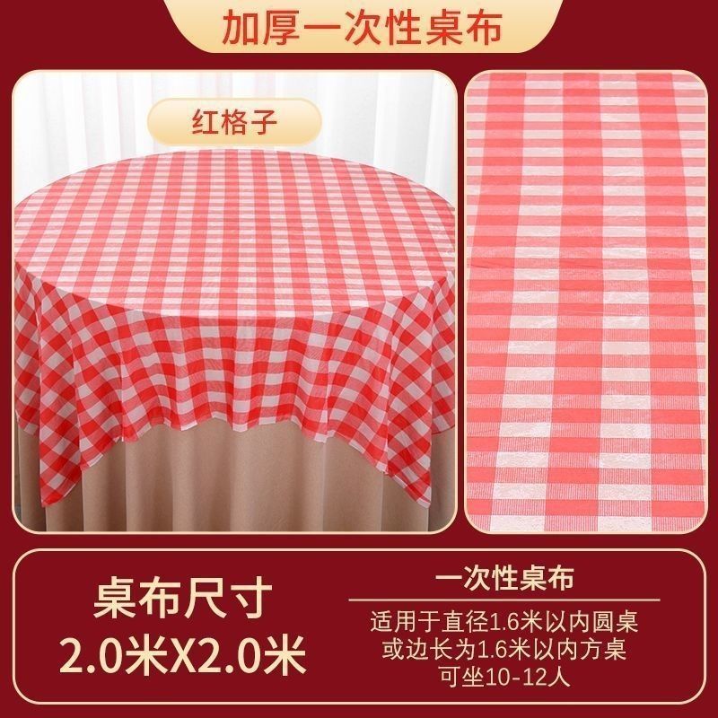 一次性桌布红格方形塑料防水商用餐饮店布置儿童甜品台大排档台布