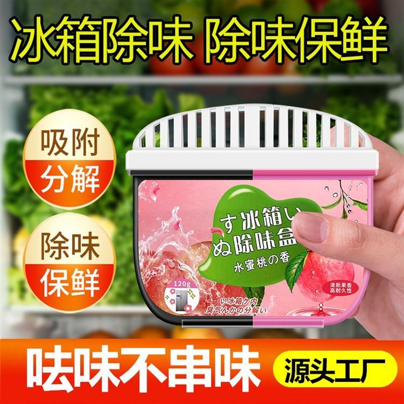 冰箱除味剂除臭神器活性炭茶多酚去异味净化家用冰箱除味盒食品级