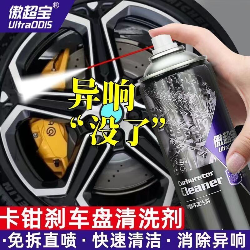 刹车盘片卡钳清洗剂异响消除免拆汽车制动系统零部件保养化油器