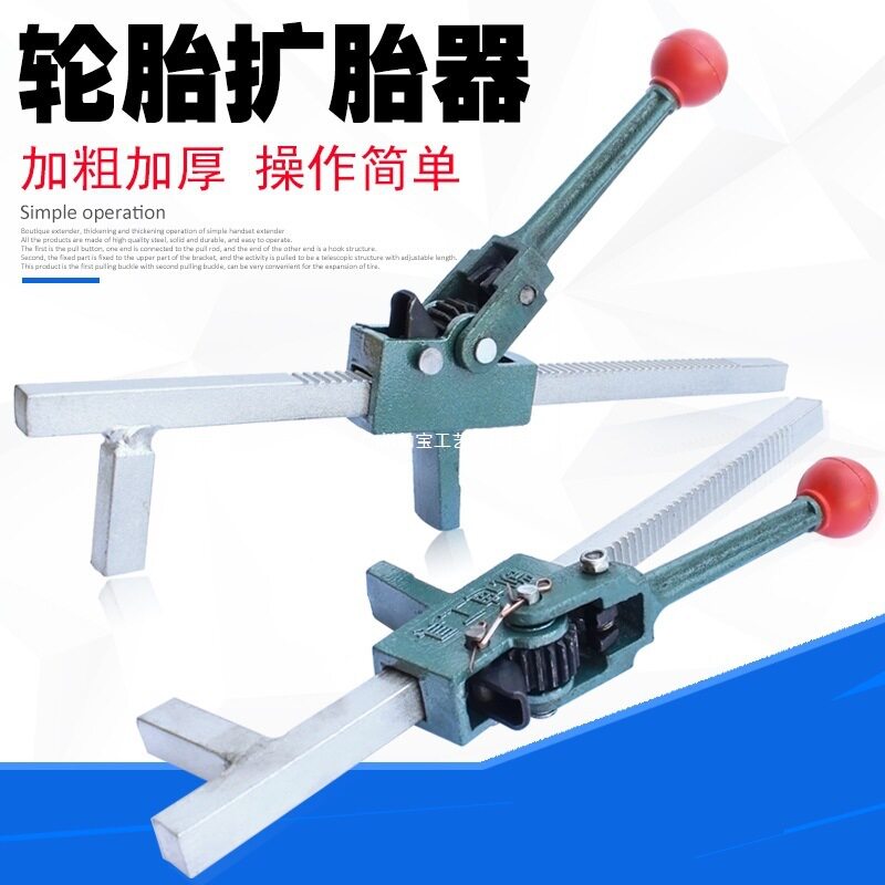 扩胎器拆轮胎撑修补工具扩口拔手动扩张器汽车夹轮胎胎器补胎