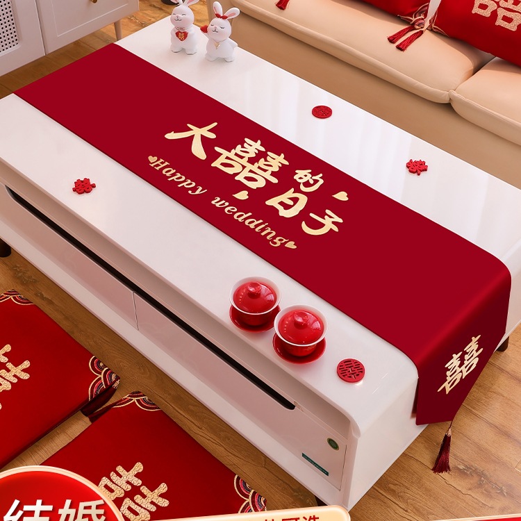 茶几结婚桌布桌旗娘家婚房出嫁装饰布置餐桌红色盖布婚庆用品大全