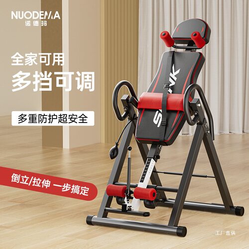诺德玛倒立机家用健身器材倒吊牵引辅助神器倒立拉伸腰椎椅倒展驰