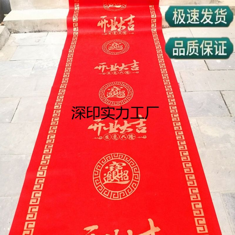 开业大吉乔迁之喜门口搬家店铺庆典剪彩一次性无纺布大红简约地毯