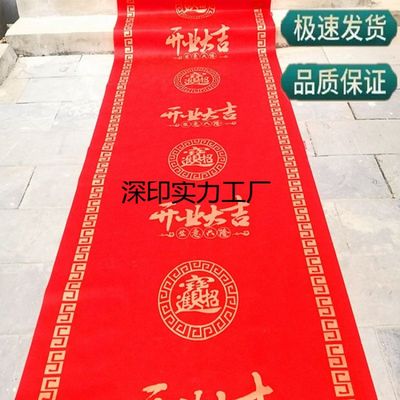 开业大吉乔迁之喜门口搬家店铺庆典剪彩一次性无纺布大红简约地毯