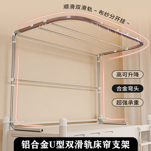 宿舍上铺U型轨道支架寝室U形滑轨遮光床帘床架子可升降蚊帐支架杆