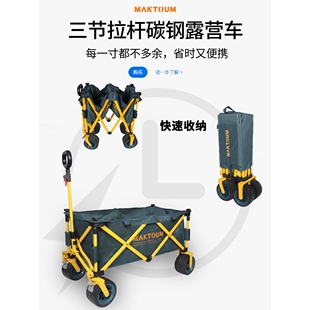 瑕疵马科途户外聚拢营地车露营车野餐推车野营手拉车