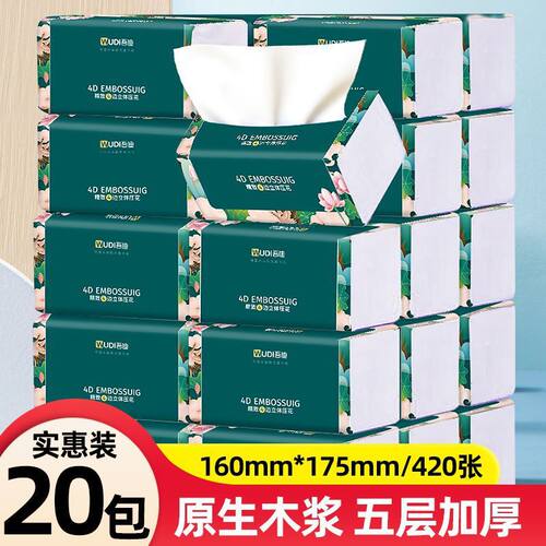加量420张大包纸巾整箱加厚抽纸卫生纸纸巾面巾纸餐巾纸家用