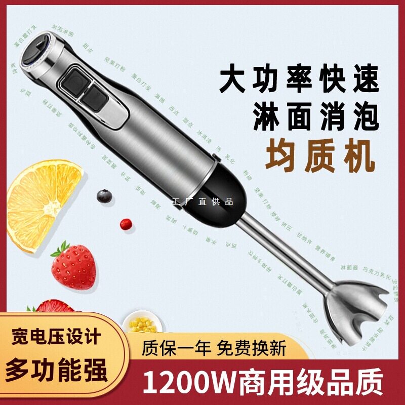 出口德国手持料理棒搅拌机均质机烘焙淋面慕斯商用多功能巴斯克
