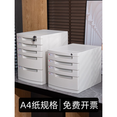 A4办公储物柜桌面上文件柜抽屉式带锁文件夹收纳盒多层资料柜矮柜