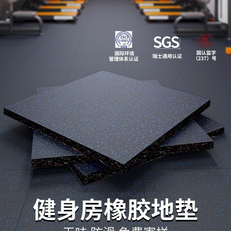 健身房地垫橡胶运动地胶减震垫隔音地板室内哑铃缓冲防震家用楼层
