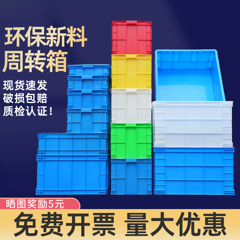 塑料周转箱筐子长方形加厚带盖大号养龟缸储物收纳箱物流胶框胶箱