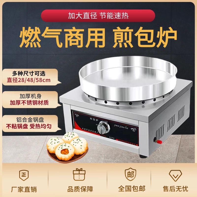 燃气台式生煎包炉水煎包商用摆摊煤气煎饺煎包锅贴不粘铁锅铝锅