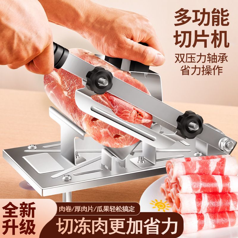 不锈钢切肉片机家用羊肉卷切片肥牛牛肉鲜肉冻肉多功能切片器
