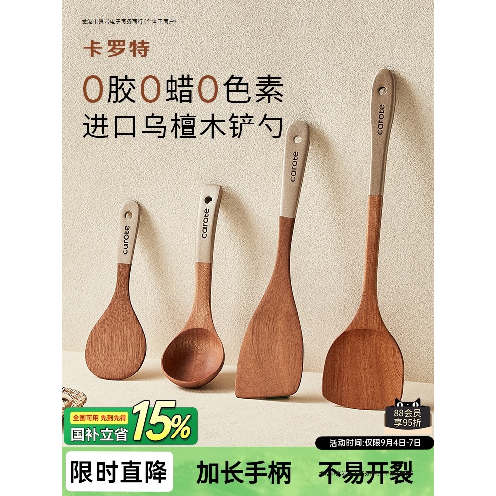 卡罗特锅铲乌檀木铲子不粘锅专用炒菜铲子耐高温炒勺饭勺汤勺木铲