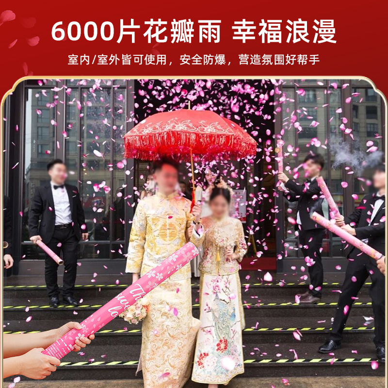 6000片结婚喷花筒花瓣雨礼炮礼花筒礼筒炮彩带喷筒手持炮婚礼马小