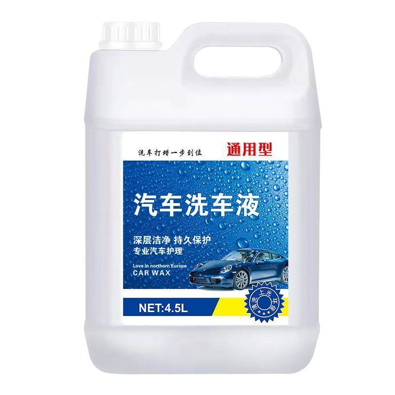 洗车液水蜡家用大桶汽车高泡沫清洗清洁用品套装蜡水去污上光除胶