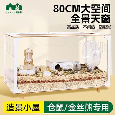 仓鼠笼子亚克力透明金丝熊笼子大空间豪华大别墅80cm饲养笼透明箱