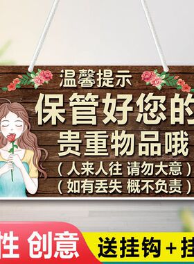 请保管好随身携带的贵重物品温馨提示牌如丢失概不负责告示牌创意