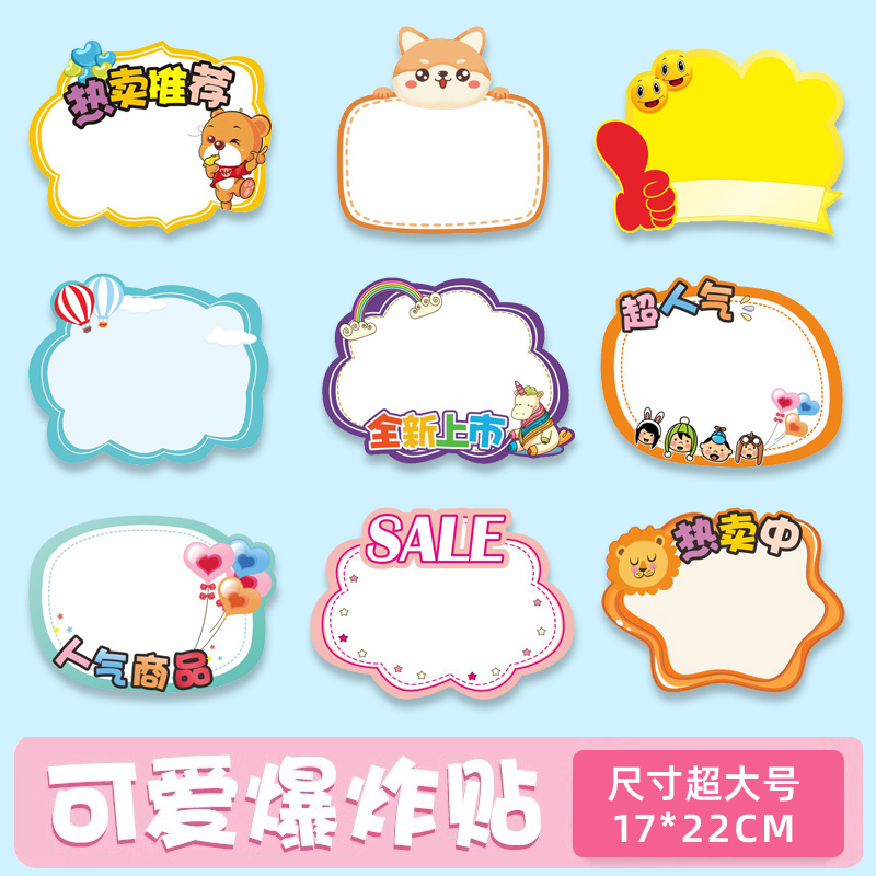 可爱爆炸贴手写超市标价牌商品价格标签价签展示牌儿童跳蚤市场价