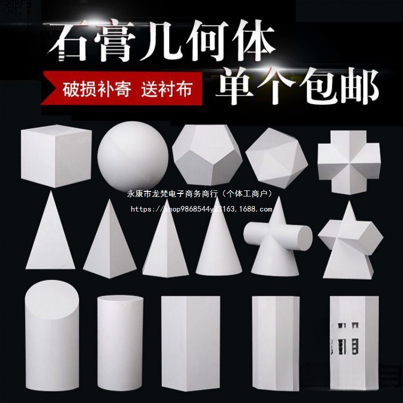 石膏几何体模型静物素描正方体石膏圆球体艺考美术教具单个摆件