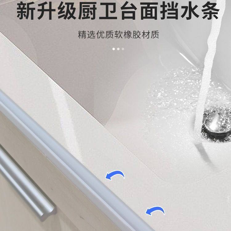 厨房台面挡水条浴室柜缝隙边缘防水条自粘洗手盆隔水条实心防水贴