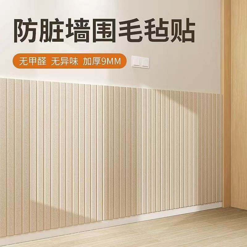 毛毡墙贴自粘床头软包护墙板榻榻米墙面装饰竖纹格栅吸音遮丑防撞