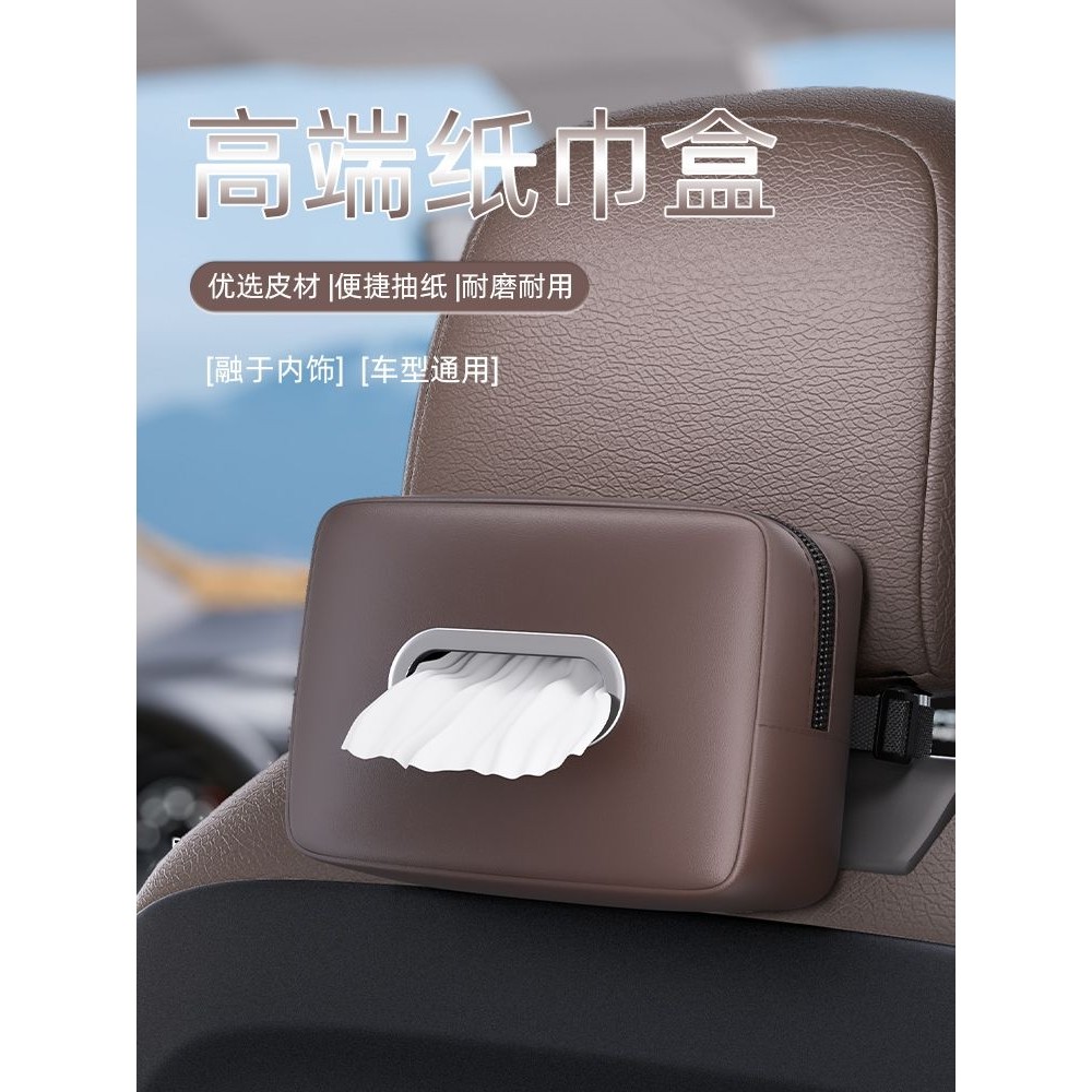 车载纸巾盒汽车扶手箱高档抽纸盒车用餐纸袋后排椅背挂式纸巾包