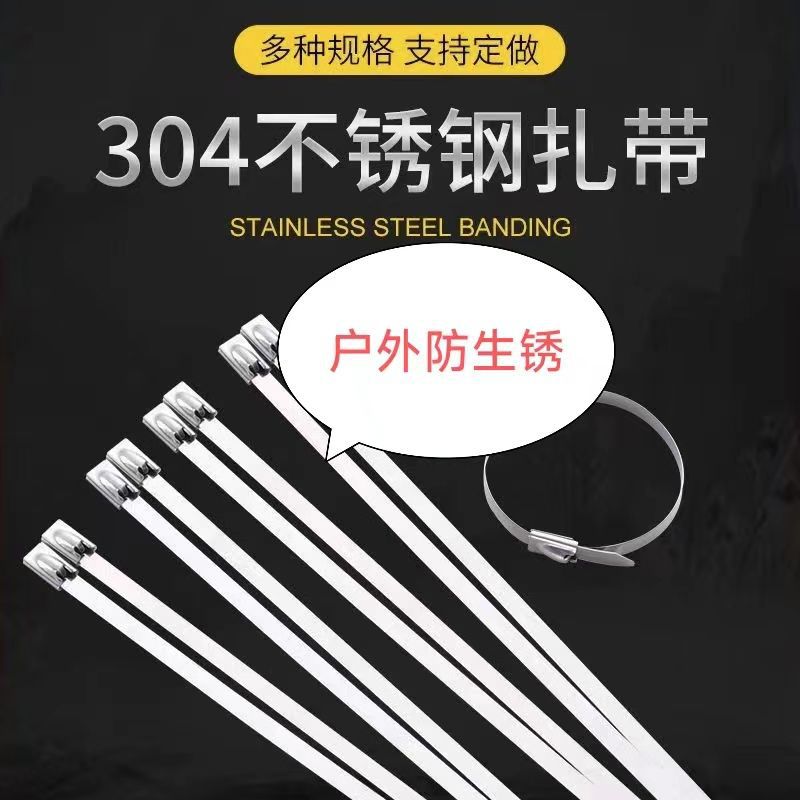 304不锈钢扎带抗氧化金属带4.6mm宽7.9mm宽户外船用保温棉捆绑带