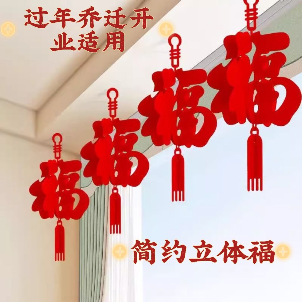 2026马年新年元旦立体福字挂件客厅商场春节过年灯笼挂饰屋顶装饰
