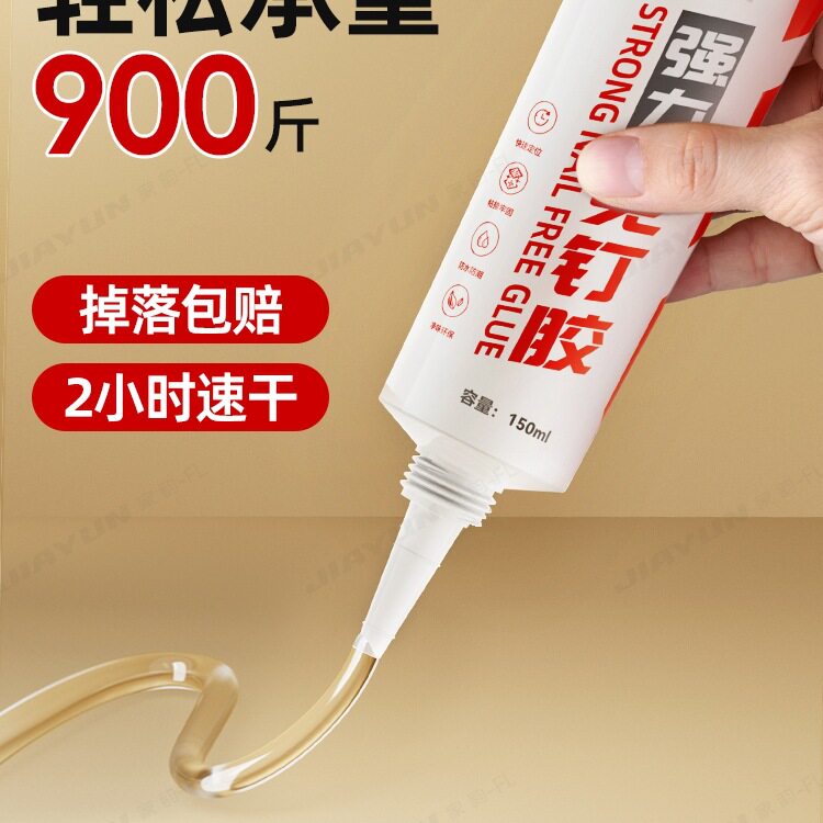 高粘度免钉胶贴墙专用粘得牢金属墙面置物架挂钩镜子画框瓷砖地板