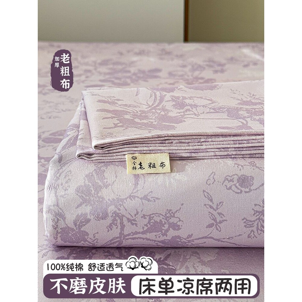 紫色复古纯棉老粗布床单单件100全棉单双人被单榻榻米炕单盖凉席