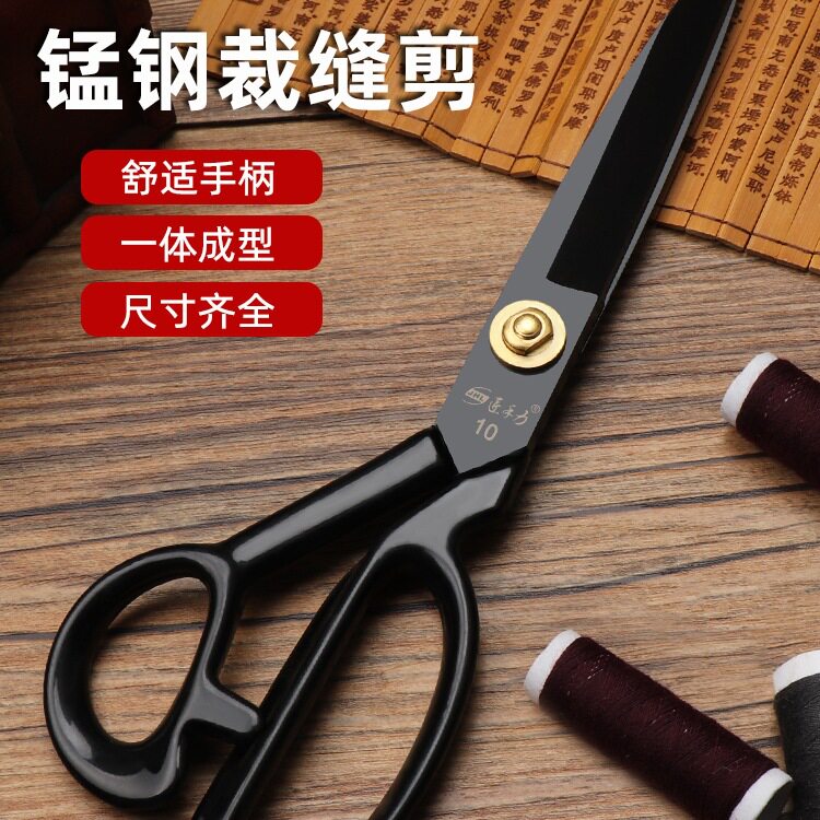 缝纫剪刀裁缝剪服装剪裁缝剪刀专业裁剪大剪刀8-12寸专用裁布家用