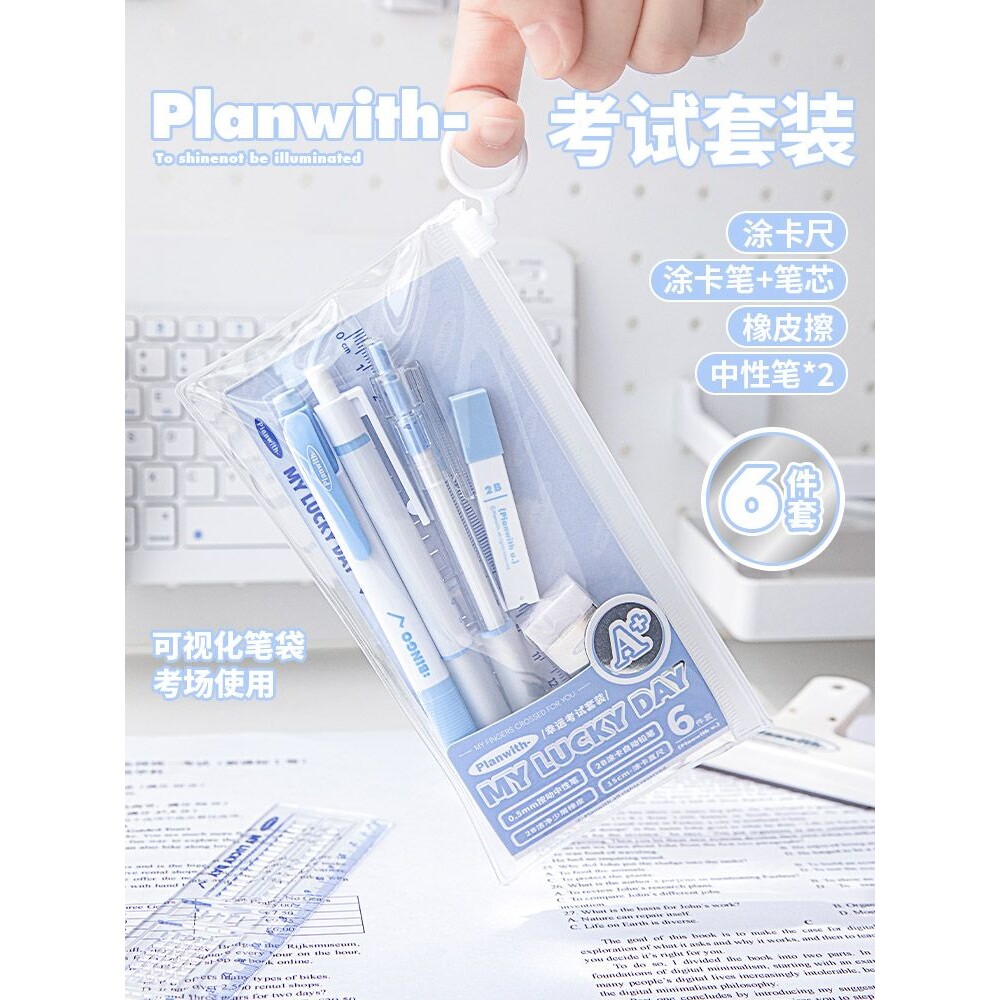 Planwith高考套装文具考试专用2B铅笔涂卡笔橡皮擦中性笔答题卡涂