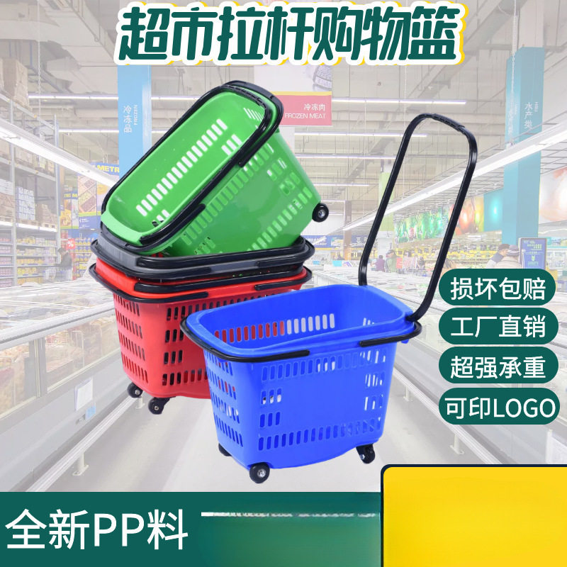 超市拉杆购物篮塑料购物篮子带轮家用加厚手提篮大号买菜筐购万百