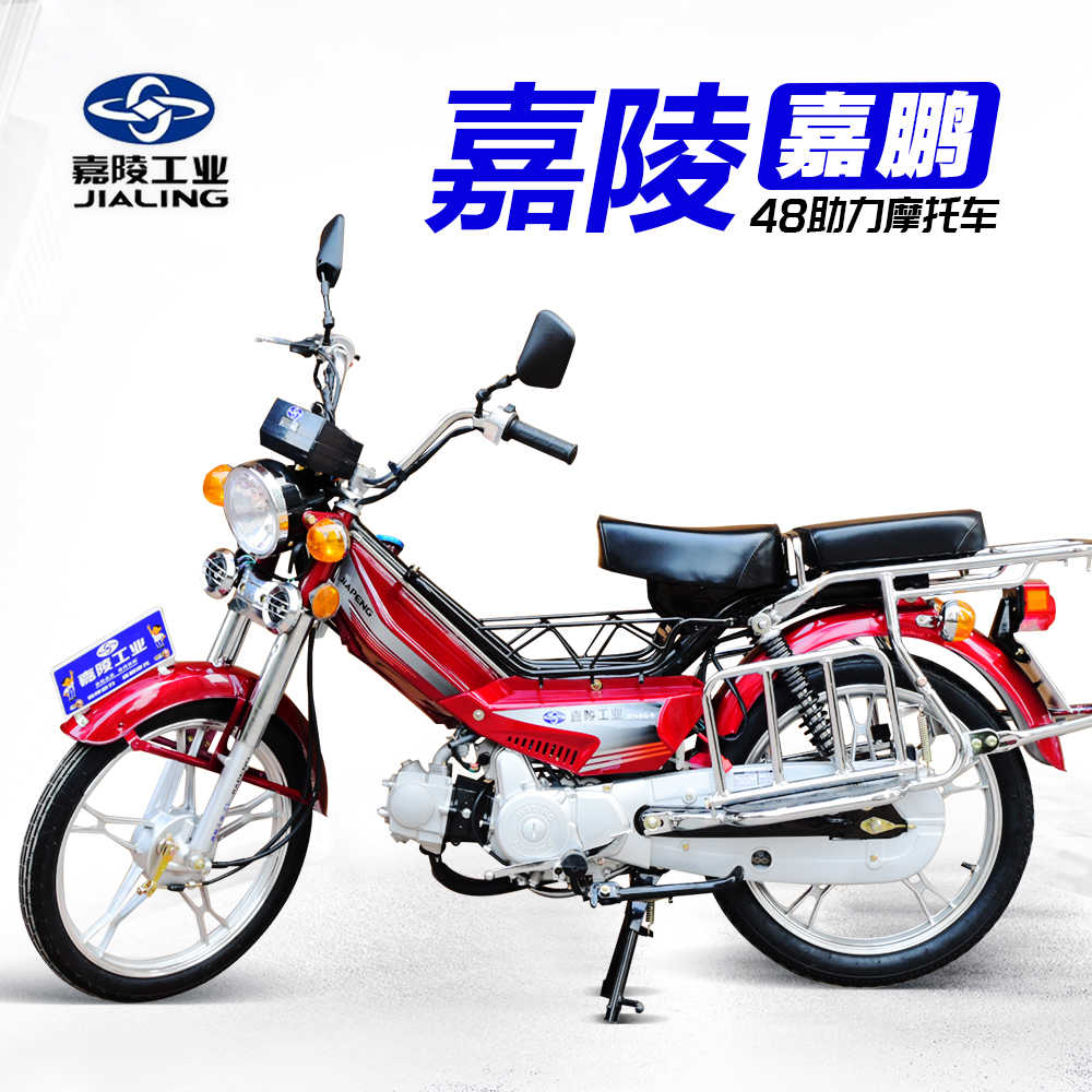 重庆嘉陵嘉鹏JP48两轮国4电喷老年蓝F证燃油助力轻便弯梁摩托车