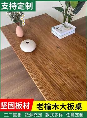 老榆木大板桌榆木板桌子实木桌面桌板旧木板原木茶桌书桌定制餐桌