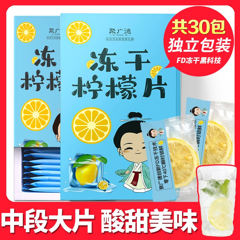 聚广德柠檬片蜂蜜冻干柠檬水花茶茶包水果茶75克/盒柠檬1