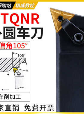 105度数控外圆车刀刀杆三角形排刀杆MTQNR/MTQNL2020K16/2525M16