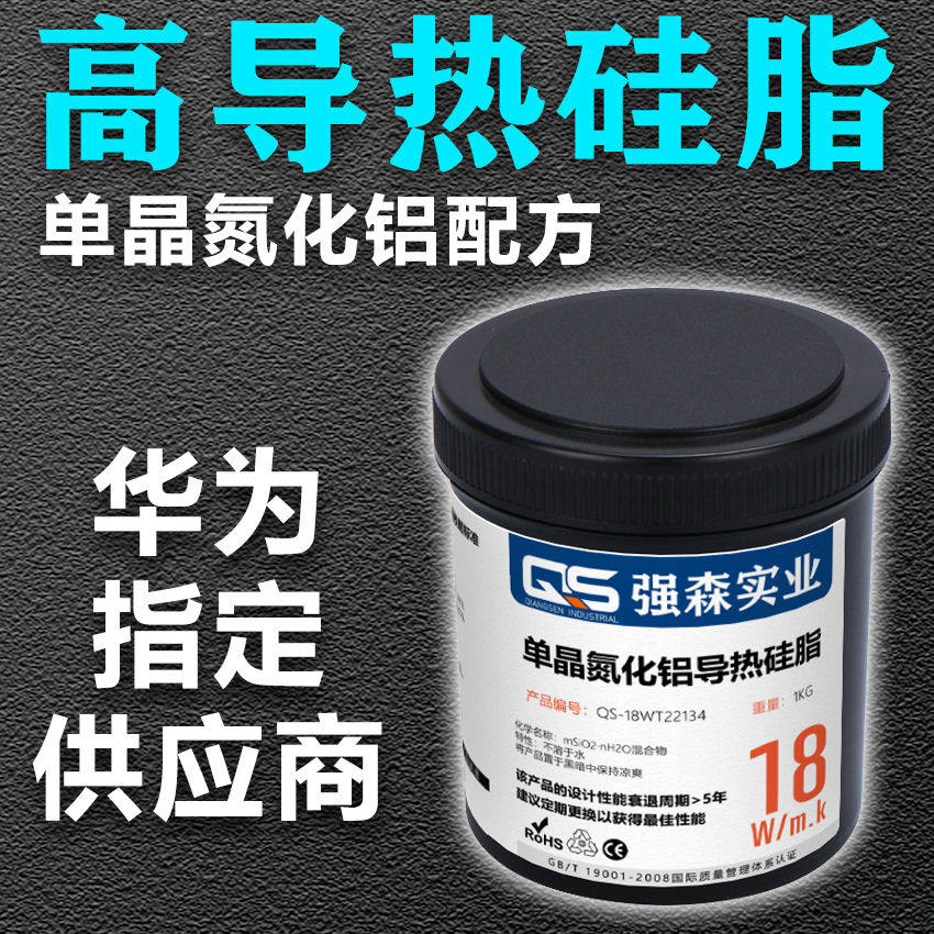 CPU散热硅脂膏18W单晶氮化铝高导热硅脂配方GPU耐高温