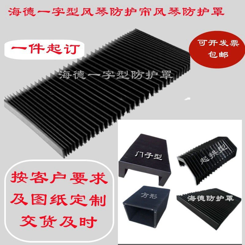浙江一字型雕刻机风琴防护帘伸缩式机床护罩防火防阻燃直线导轨罩