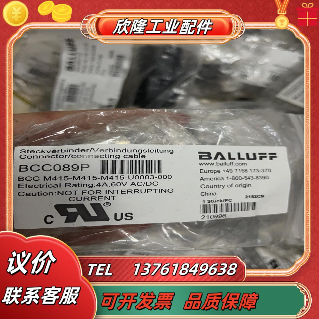 BALLUFF 巴鲁夫  Y型接插件BCC089P全新未
