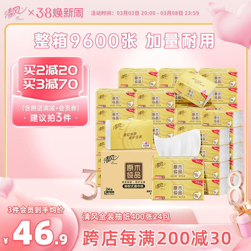 清风纸巾抽纸整箱4层加厚400张24包原木纯面巾纸卫生餐巾纸家用