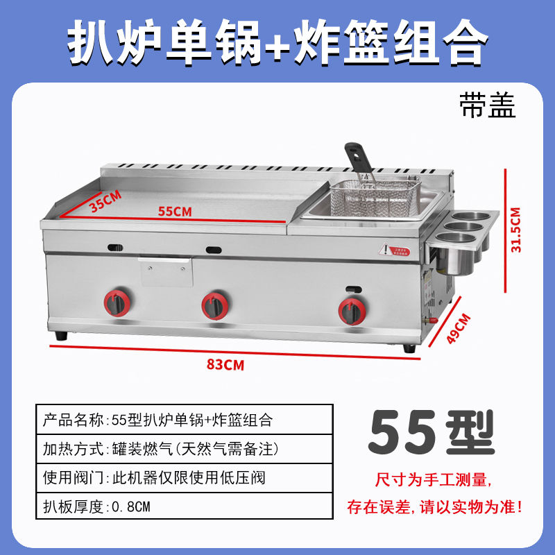 商用燃气扒炉油炸炉一体机摆摊手抓饼机器铁板烧设备铁板烤冷面机